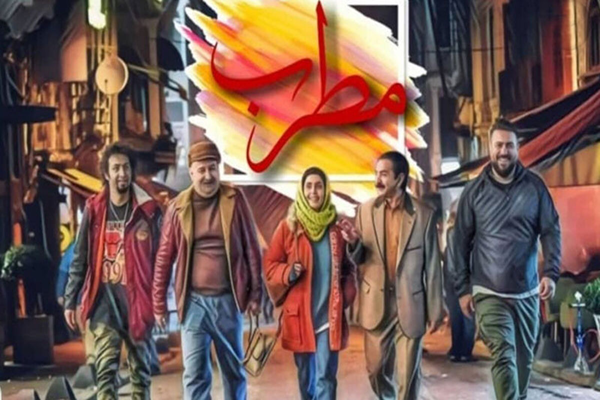 فیلم سینمایی مطرب