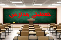 همه مدارس خراسان رضوی از فردا غیرحضوری است