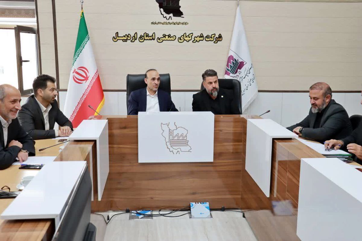 مدیرعامل شرکت شهرک‌های صنعتی استان اردبیل