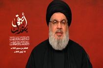 واکنش‌های بین المللی به صحبت‌های سید حسن نصرالله