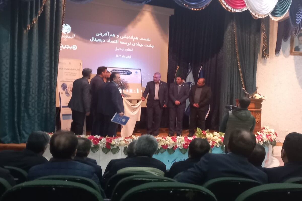 شرکت مخابرات اردبیل