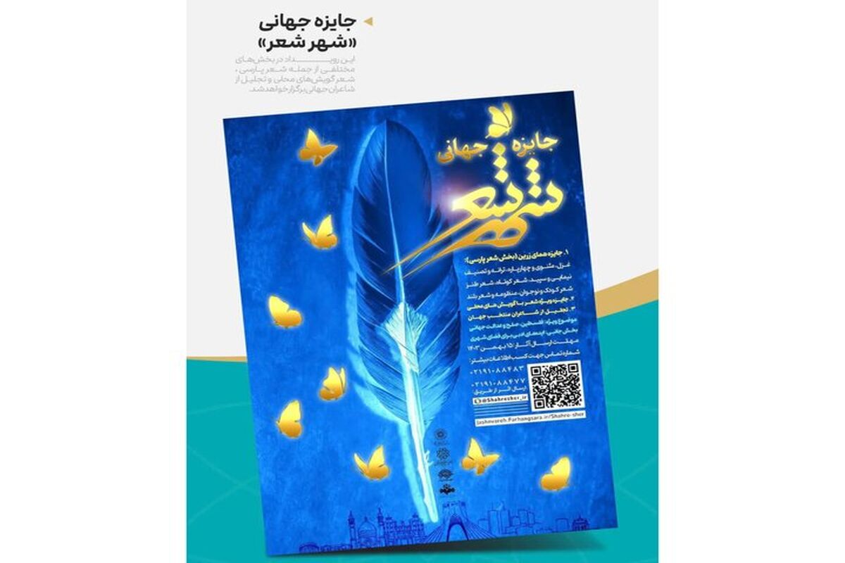 جایزه جهانی شهر شعر 
