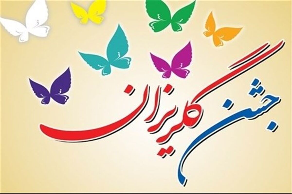 جشن گلریزان ستاد دیه