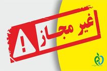 این کِرم ها و ماسک‌ صورت‌ها غیرمجاز هستند