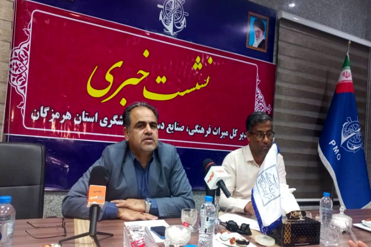 نشست خبری میراث‌فرهنگی هرمزگان 