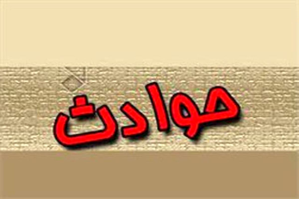 حادثه
