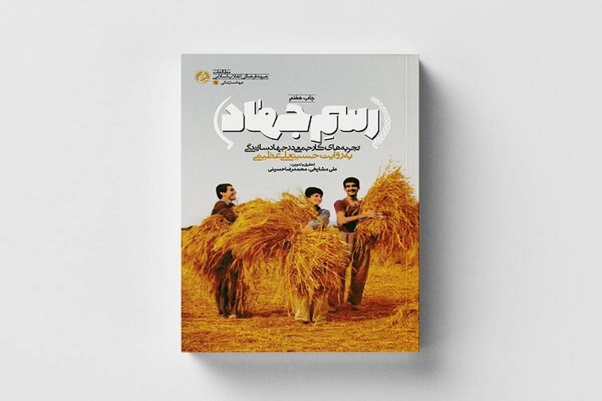 مجموعه «رسم جهاد»