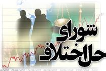 نگاه ابتدایی به شوراهای حل اختلاف کمی بود نه کیفی