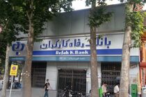 بانک رفاه به تولید کنندگان مواد شوینده و بهداشتی تسهیلات اعطا کرد