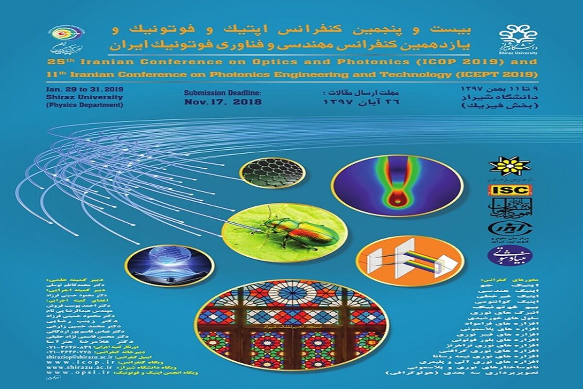 كنفرانس اپتيك و فوتونيك ايران