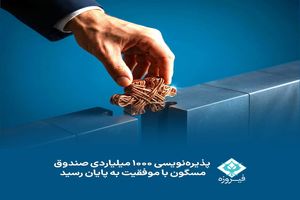 پایان موفق پذیره‌نویسی «مسگون»؛ جذب ۱۰۰۰ میلیارد تومان سرمایه در صنعت فلزات اساسی