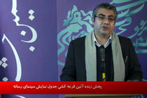 جدول نمایش سی و نهمین جشنواره فیلم فجر در سینمای رسانه مشخص شد/رمانتیسم عماد و طوبا اولین فیلم جشنواره شد