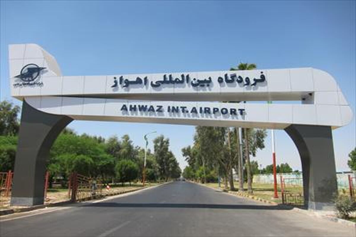 فرودگاه اهواز