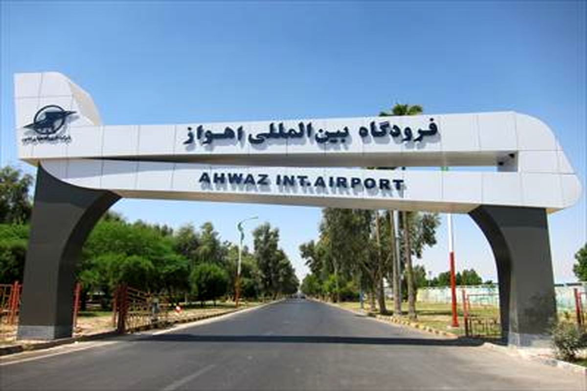 فرودگاه اهواز