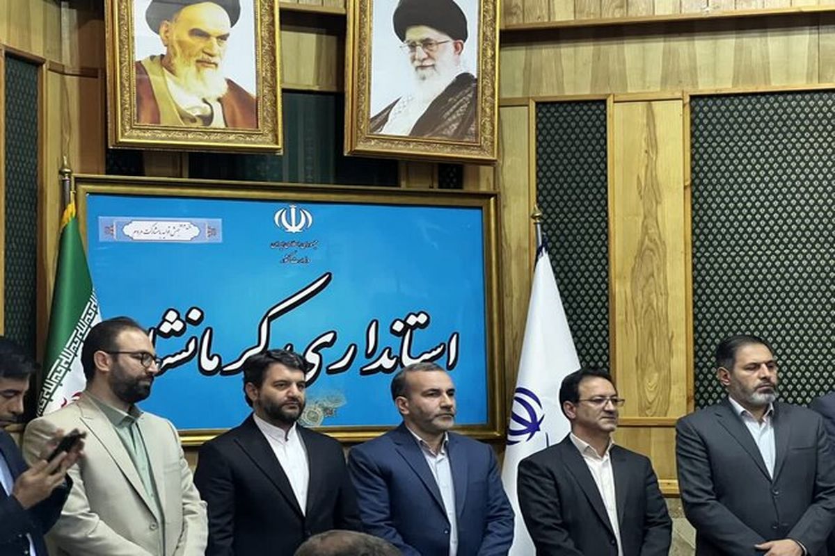 استانداری کرمانشاه