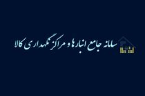 ثبت 18500 انبار برای مبارزه با قاچاق