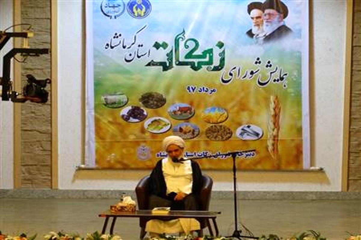 همایش زکات در کرمانشاه