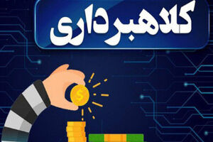 هشدار بانک ملت درباره کلاهبرداری با تبلیغات وام در فضای مجازی
