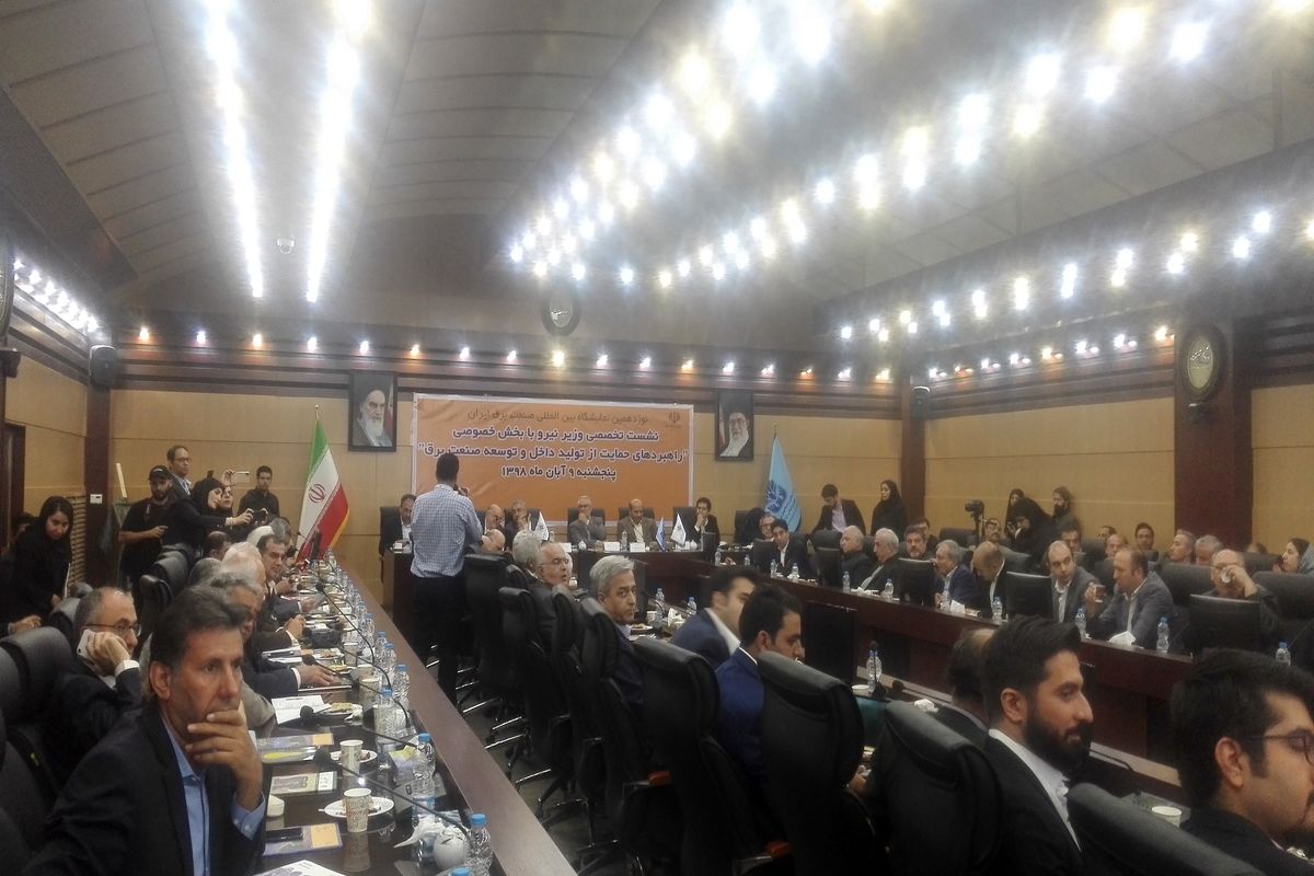 نشست وزیر نیرو و بخش خصوصی