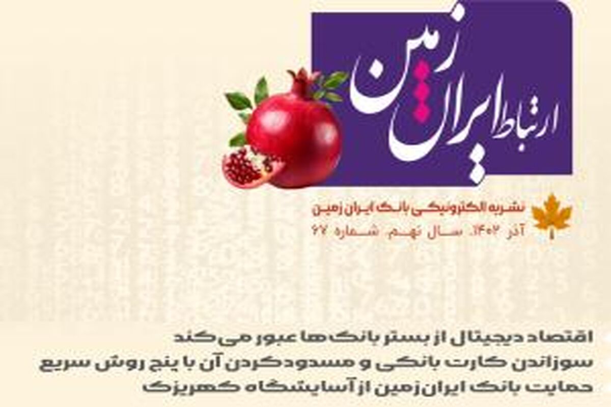 بانک ایران زمین