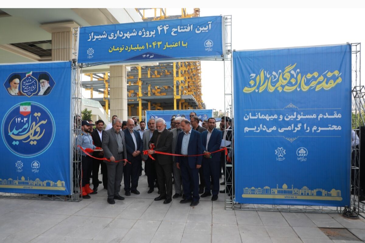 شهرداری شیراز