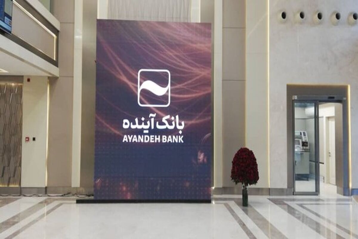 بانک آینده