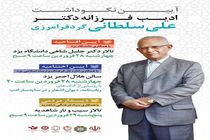 ادیب و پژوهشگر معاصر یزدی تجلیل می شود