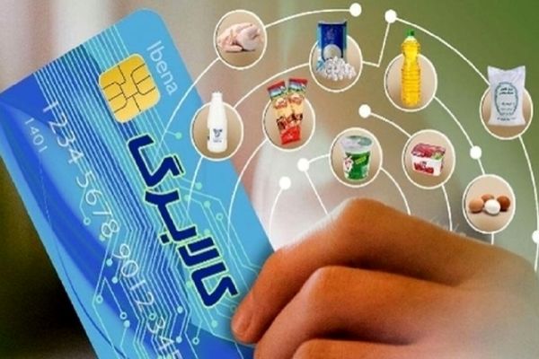 شارژ ۶۲۰ هزار تومانی کالابرگ از شنبه برای دهک‌های اول تا سوم 