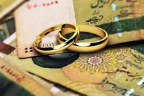  وام ازدواج امسال نصیب چند نفر شد؟