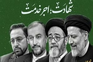 شهادت آیت الله رئیسی؛ رئیس‌جمهوری که خستگی نمی‌شناخت