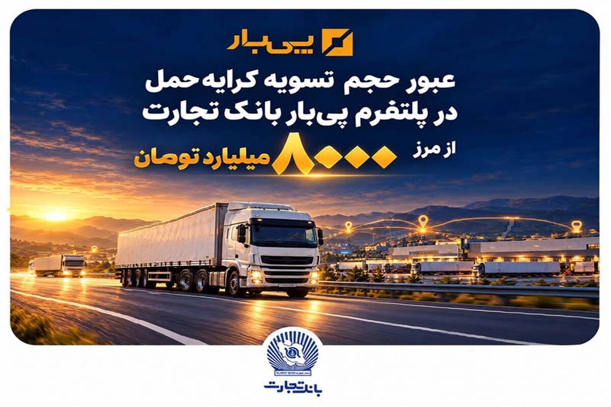 بانک تجارت