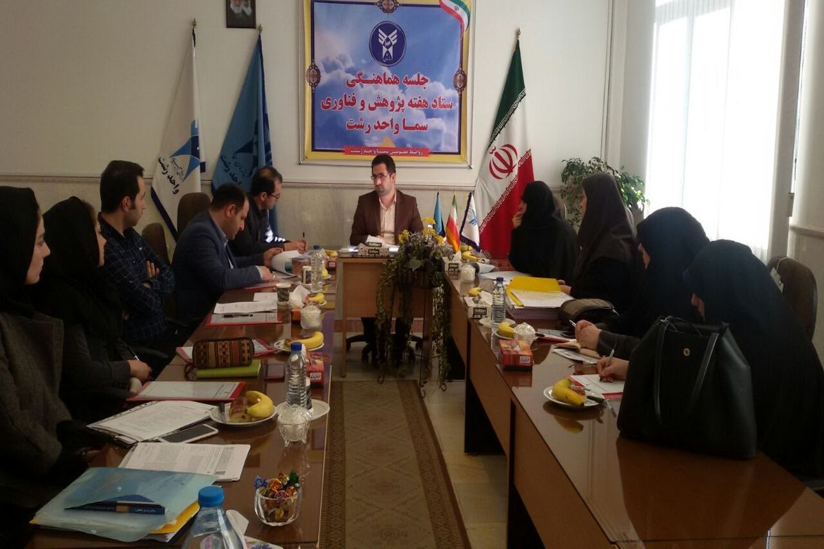 سماواحد رشت هفته پژوهش