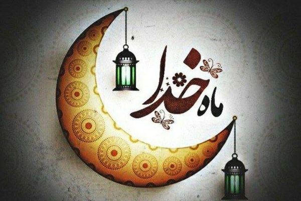 هلال ماه رمضان رؤیت شد