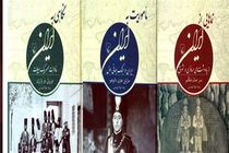 انتشار مجموعه "ایران قاجار در نگاه اروپاییان" از سوی نشر ققنوس