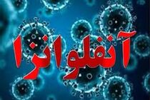 روند ابتلا به آنفولانزا در چهارمحال و بختیاری افزایشی است