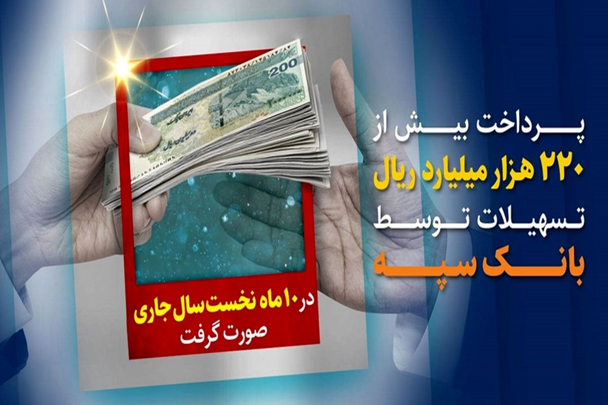 بانک سپه