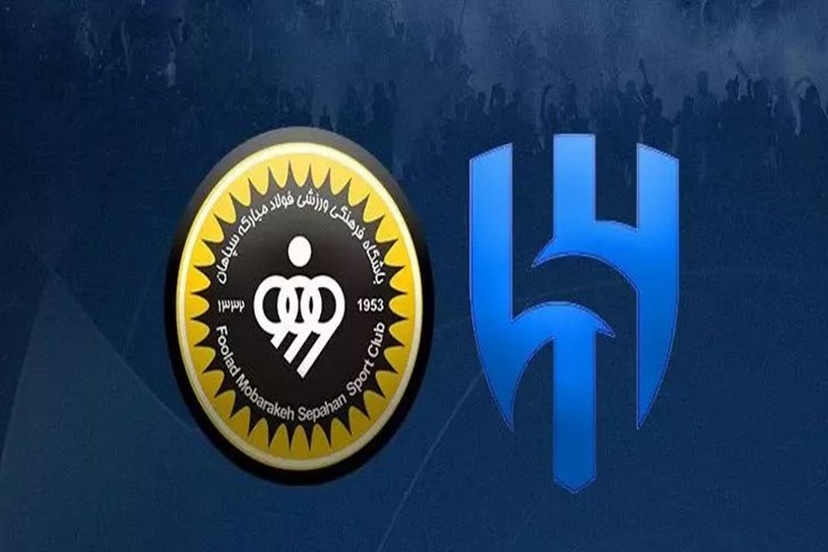 سپاهان الهلال