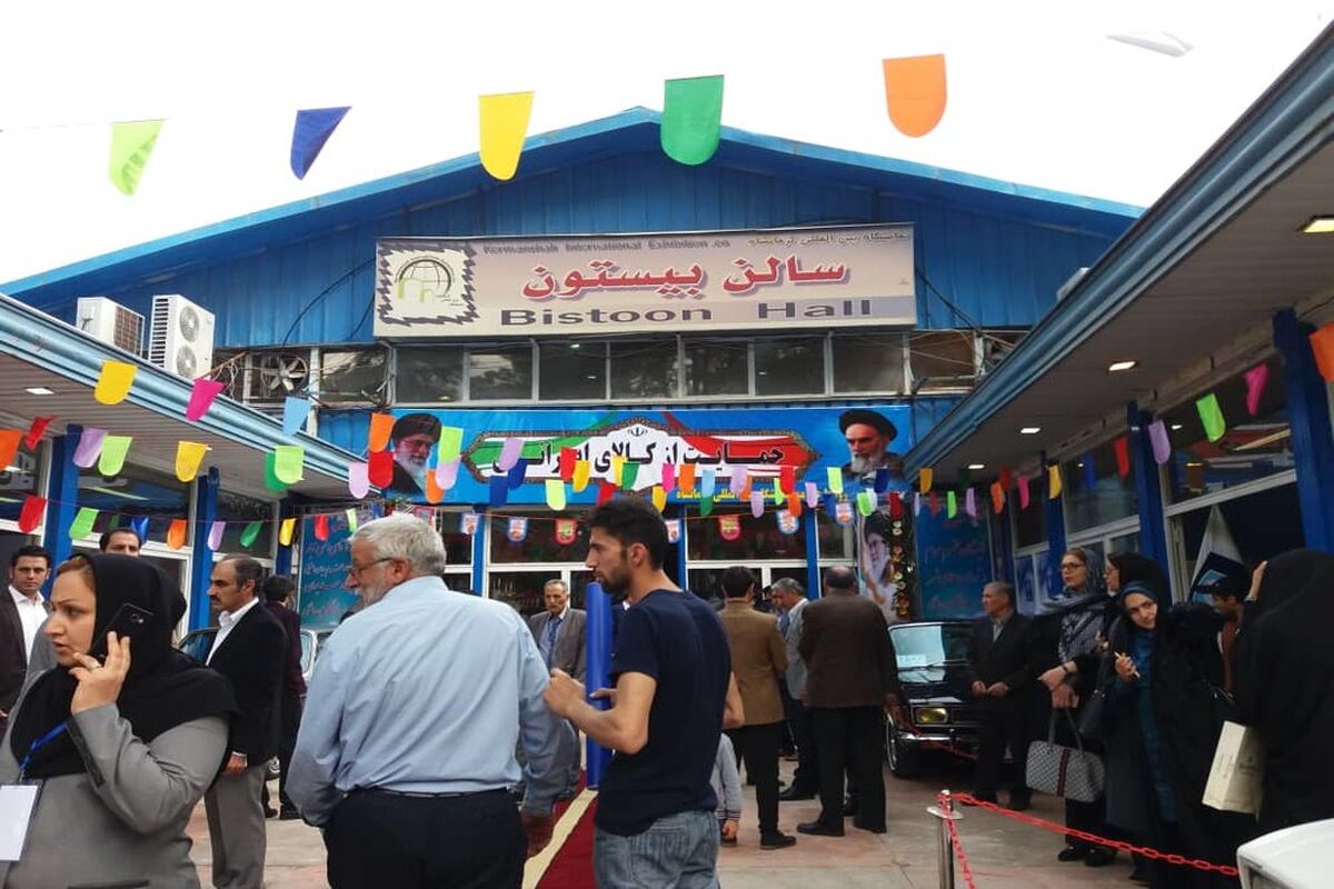 نمایشگاه کالای ایرانی در کرمانشاه