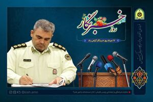 پیام تبریک فرمانده انتظامی کیش به مناسبت روز خبرنگار 
