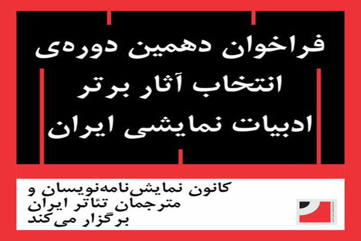 کانون نمایش‌نامه‌نویسان و مترجمان تئاتر