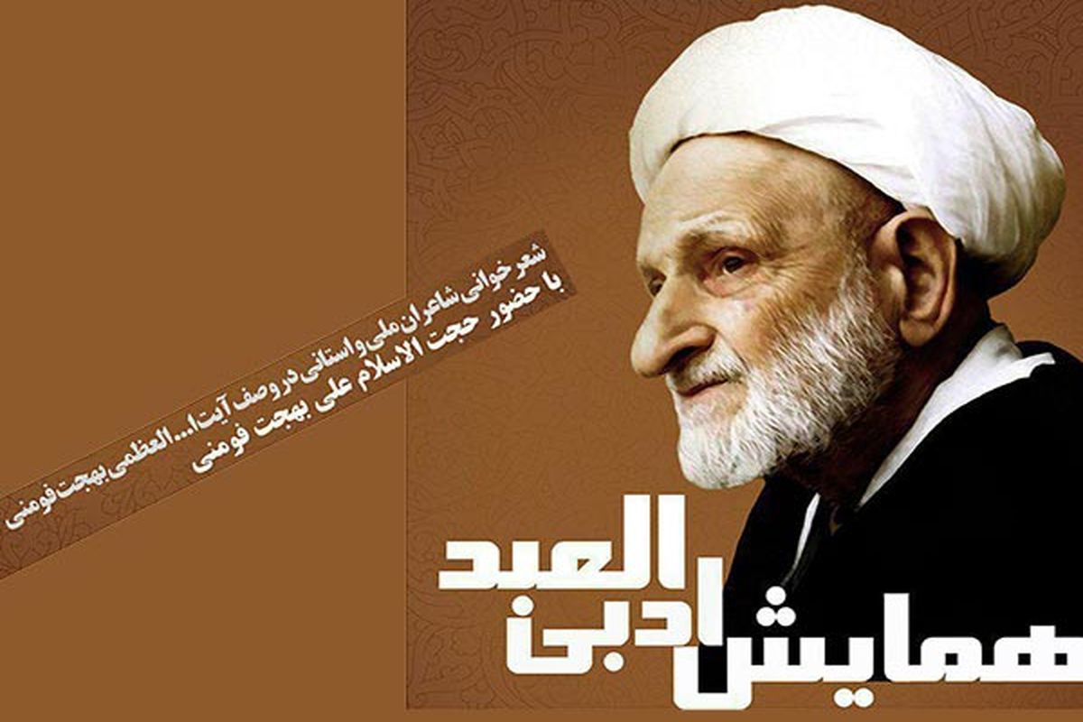 همایش ادبی العبد