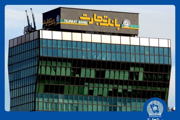 معرفی شعب کشیک بانک تجارت در تهران برای روز چهارشنبه یکم بهمن ماه