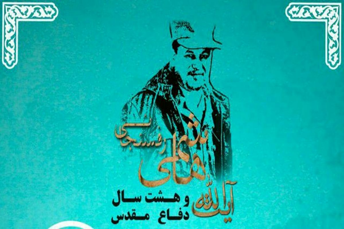 هاشمی و هشت سال دفاع مقدس