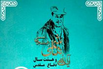 همایش "هاشمی و 8سال دفاع مقدس" برگزار می شود