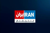 ناله‌های رسانه‌ای اینترنشنال از تبعات سنگین بستن تنگه هرمز بر اقتصاد جهان! + فیلم