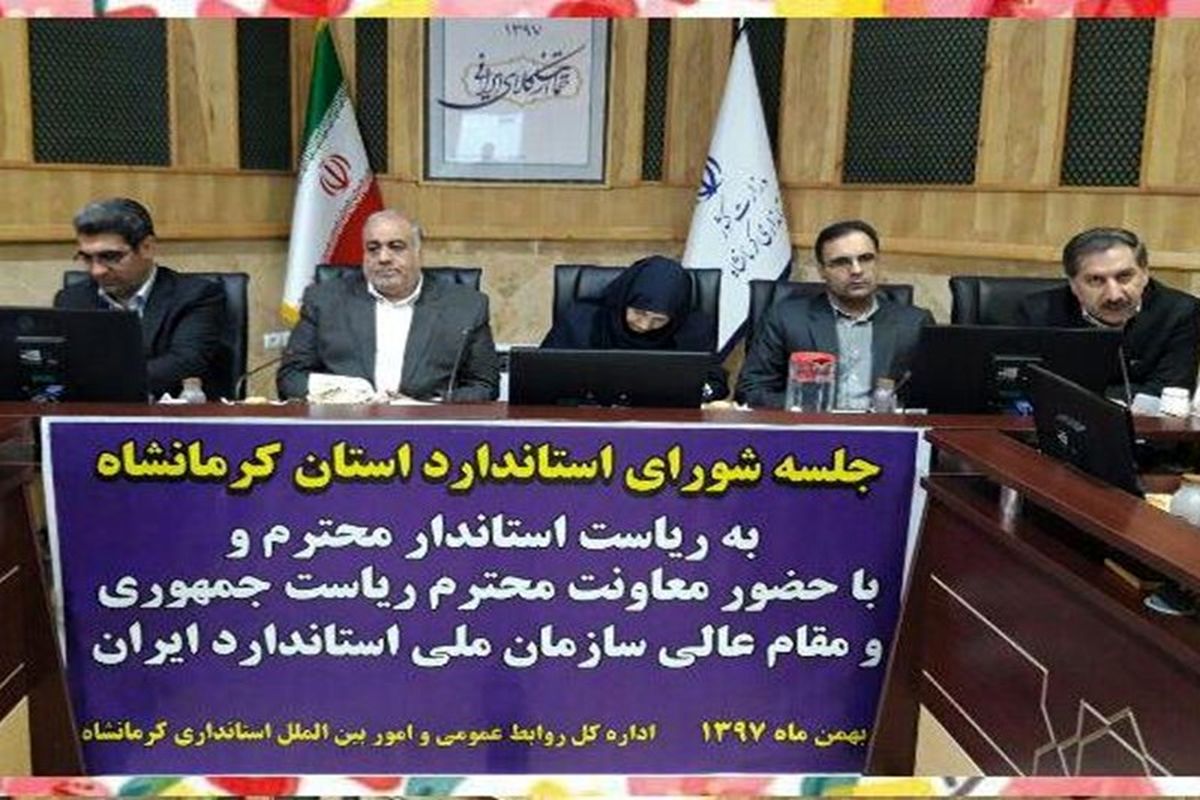 استاندار كرمانشاه