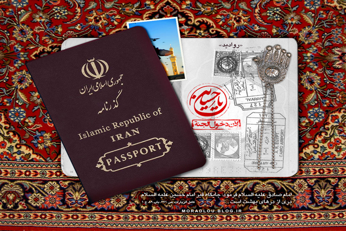 اصفهان- ویزای کربلا