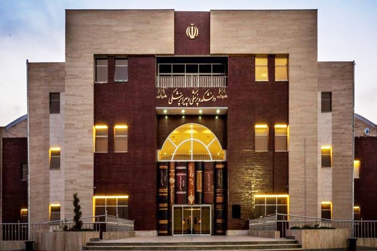 دانشگاه علوم پزشکی سبزوار