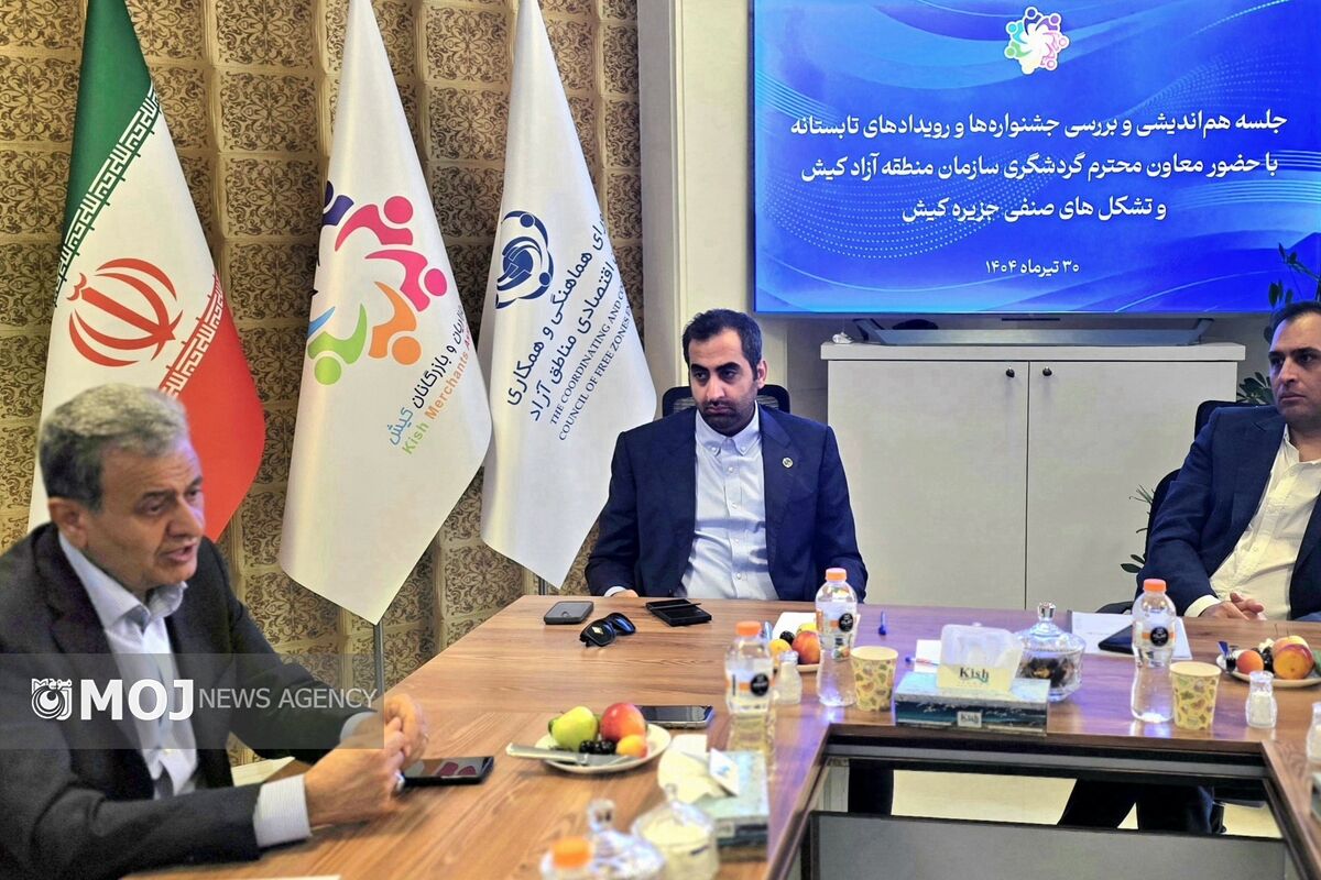 هم اندیشی جشنواره تابستانی کیش