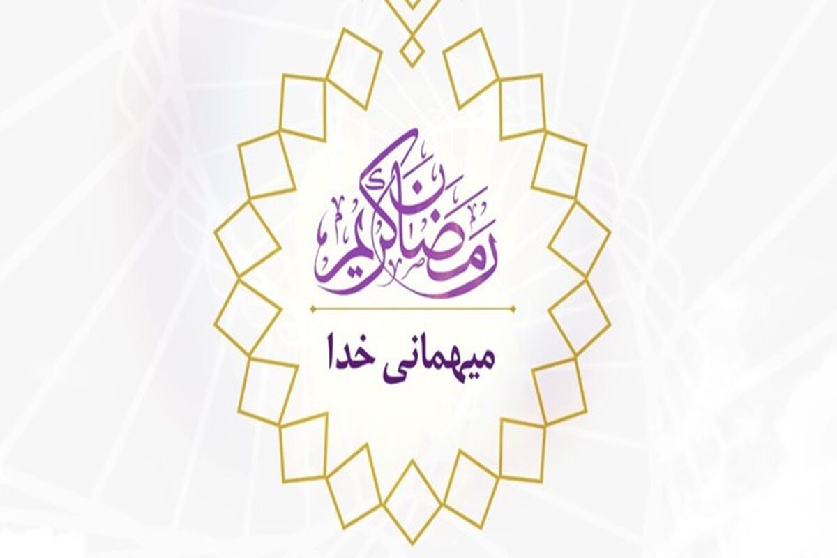 برنامه میهمانی خدا